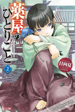 Die Tagebücher der Apothekerin - Light Novel Band 2