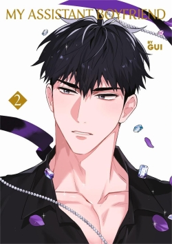 My Assistant Boyfriend 2