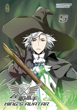 The King’s Avatar 5