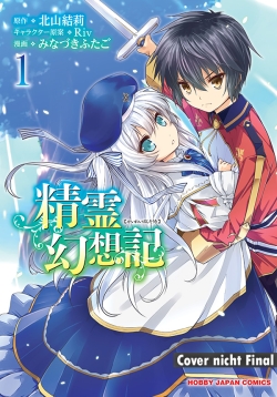 Seirei Gensouki: Spirit Chronicles 01