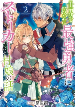 The Story of a Village Girl an the Hero who saved the World...and now He won´t leave Her alone 2