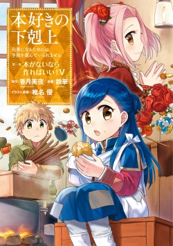 Ascendance of a Bookworm 5